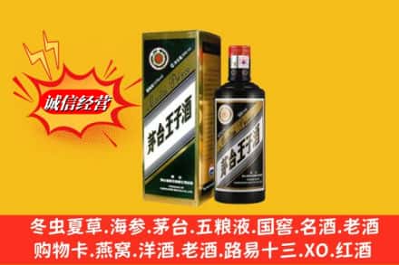吕梁市临县回收王子酒