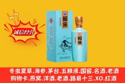 吕梁市临县回收赖茅