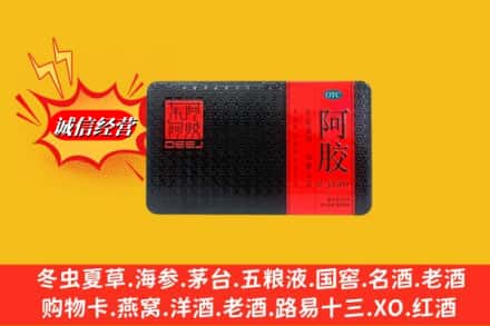 吕梁市临县回收阿胶