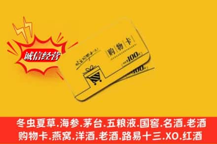 吕梁市临县回收购物卡