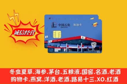吕梁市临县回收加油卡