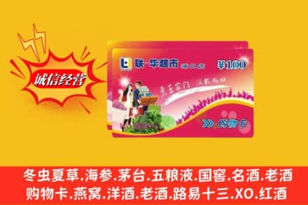 吕梁市临县回收商超卡